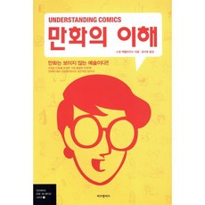 만화의 이해 (Understanding Comics), 비즈앤비즈, 비즈앤비즈 만화/애니메이션 시리즈