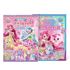 프린세스 캐치티니핑 티니핑 도감 벽그림스티커+공주의 성 벽그림스티커 세트