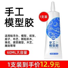 臺灣-出貨【新款熱銷】強力膠水手辦專用修複膠水粘接手工diy積木模型樂高金屬塑料膠水 ERX0, 手辦專用膠水慢幹型1支裝, 1個