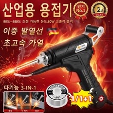 독일 산업용 레이저 용접기 소형 전기용접기 90도-480도 조절식 핸디형 레이저 전기용접기 899A 블랙, (용접기+50g 납선)*1세트