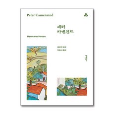 페터 카멘친트 (마스크제공)