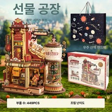 크리스마스 윈터 선물공장 퍼즐 풀세트 사이즈 입체퍼즐 항균 키트, 선물공장+우주산책토트백