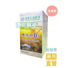 長庚生物科技 維他命D3 軟膠囊 附發票, 1個