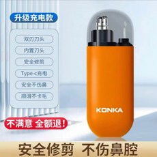 康佳 鼻毛修剪器 鬢角毛髮修剪器 KONKA 康佳鼻毛修剪器 電動鼻毛修剪器 電動鼻毛剪 鼻毛修剪 鼻毛刀 USB充電, 橙色