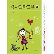 유아과학교육, 학지사, 권영례 저
