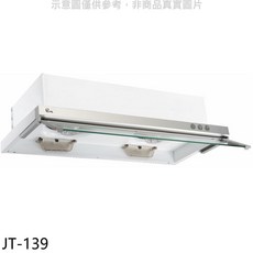 JTL 抽油煙機 JT-139, 上門安裝