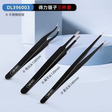 鑷子三件套 不銹鋼維修手機工具, 1個, 鑷子 黑 3件套, 官方標配