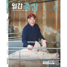 월간축산 (월간) : 6월 [2026], 농민신문사, 편집부