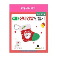(DIY.535) 미니 산타양말 만들기+커머스연구소Shop, 빠른배송