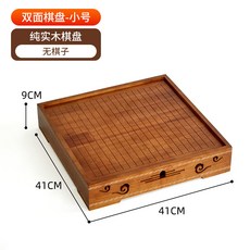 圍棋中國象棋二合一棋盤套裝，實木雙面棋盤，成人兒童初學適用，高檔實木棋桌遊戲組, 1個, 多用棋盤小號無棋子
