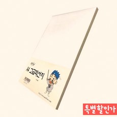 칠성당 A4 화선지 100매 서예 미술용품 1개