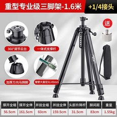 可開發票 加厚紅外綫激光水平儀支架陞級支撐桿三角架鋁閤金水準儀三腳架子, 1個, 重型專業級超穩1.6米（送1/4接頭, 重型專業級超穩1.6米（送1/4接頭