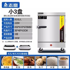 전기온장고 약국 보온고 캔커피 편의점 식당 밥 찜기, 표준전기형소형3접시[220V380V]