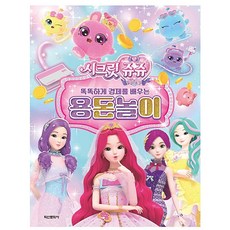 금비가 시크릿 쥬쥬 별의 보석 스타일링북 조카선물