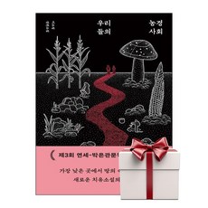 우리들의 농경 사회 (랜덤사은품증정), 단품, 단품