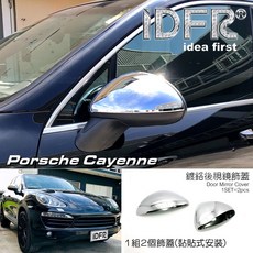 IDFR ODE PORSCHE CAYENNE 11-14 鍍鉻後視鏡飾蓋, 1個