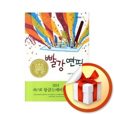 빨강 연필 (일공일삼 71) / 책 도서 (사은품 증정)