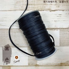 台孟牌 扁皮繩 7mm 咖啡色, 黑色, 1個