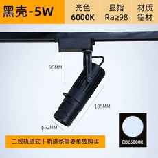 스포트라이트 조명 5W 레일 실장 핀조명 쉘 카페 천장 그림 블랙 표면 전시, H. 블랙 5W 6000K