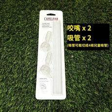 camelbak 兒童 flip straw 吸管咬嘴組 台灣公司貨 2025年後新款 eddy, 1個