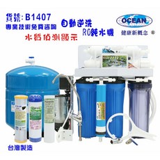 OCEAN RO純水機 75加侖淨水器, 1個, 白鐵鵝頸, 501407