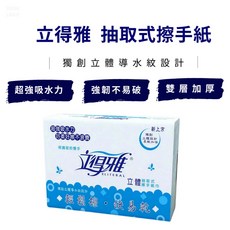 立得雅擦手紙 雙層加厚不易破 20包 三折式擦手紙 吸水紙 抽取式擦手紙 擦拭紙, 1個, 訂購不限箱數