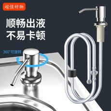 水槽皂液器 廚房洗潔精按壓泵頭 加長軟管適用洗菜盆水池, 不銹鋼鋼泵頭+延長管1.2米,304不銹鋼銀色, 1個