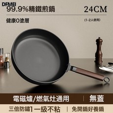 DFMEI 精鐵防鏽鐵鍋煎鍋無塗層平底炒菜鍋老式家用燃氣竈電磁爐通用, 1個, 24*5煎鍋, 無規格