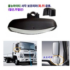 정복 올뉴마이티 사각 보조미러 빽미러 좌 우 겸용, 보조미러(열선), 1개