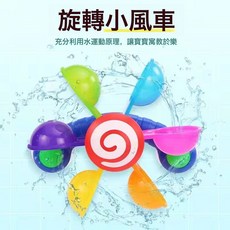 兒童寶寶洗澡轉轉樂戲水風車嬰兒浴缸澡盆花灑玩水套裝男女孩玩具, 1個, 小風車轉轉樂:見詳情