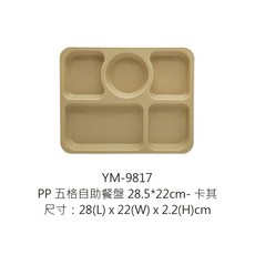 鎰滿 五格自助餐盤, 1個, 9817五格自助餐盤28.5*22cm卡