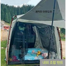 캠핑 차박텐트 쉘터 4-6인용 도킹텐트 루프탑텐트 텐트, 6. 내부+외부 콤보(레드폴) 5.5kg