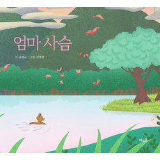 BAWOOSOL 母鹿