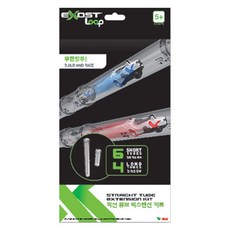 Exost Loop 직선튜브 익스텐션키트 NEW 레일장난감 집중력 자동차놀이 4살, 상세페이지 참조, 1개