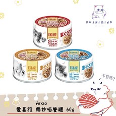 Aixia 愛喜雅 樂妙喵副食罐, 1個, 【黃】(2)鮪魚+雞胸