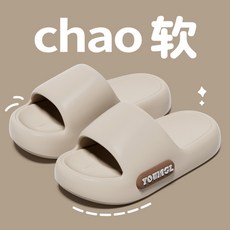 YOUNGL 踩屎感厚底防滑拖鞋 EVA材質 適用室內家居與浴室, 卡其, 1個