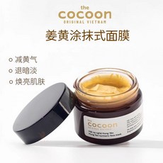 DR精選美妝平價店越南進口cocoon薑黃冬瓜麵膜 塗抹式去黃提亮去角質補水保濕30ml, 1個, 黃姜膏泥膜
