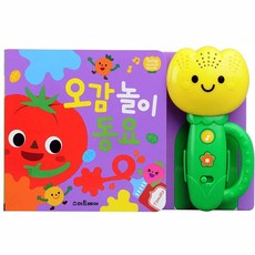 꿈꾸는비 튤립 사운드북 아기 오감놀이 동요 유아사운드북