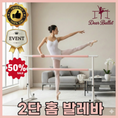 디어발레 2단 발레바 스트레칭바 개인연습바 발레 무용, 1개, 핑크 2단
