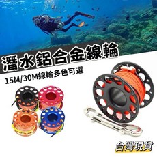WE-FANS 潛水鋁合金線輪, 藍色,15M