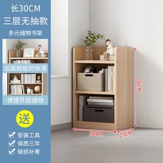 實木書架落地兒童閱讀繪畫本玩具收納架辦公室多層大容量書櫃 (可貨到付款), 【無抽款】三層30CM★實木加厚★