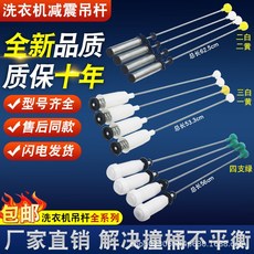 洗衣機減震吊桿 全系列型號齊全 減震降噪 防腐防鏽 穩固耐用, 彎鉤款4個, 4個