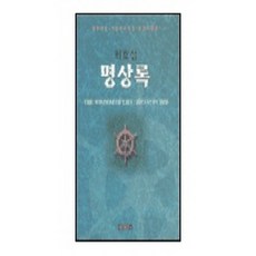 [쿰란출판사]명상록, 쿰란출판사