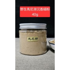 多寶香 野生馬尼澇沉香細粉 40g