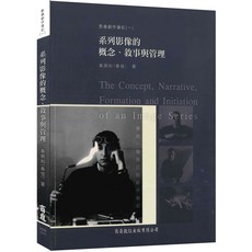 【商鼎數位】系列影像的概念 敘事與管理【影像創作筆記(一)】, 1個