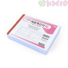 Kmio 세금계산서 NCR 5권 1묶음 거래용지