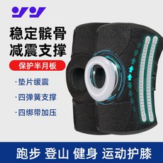 徒步登山運動護膝蓋男跑步防撞半月板支撐彈簧大碼加壓膝蓋護具, 1個, 黑色:S碼【單隻】