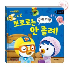 랄라온 뽀로로 세이펜 뽀로로책 3세책
