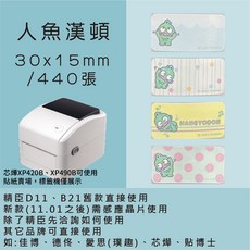 芯燁標籤紙 XP420B XP490B標籤紙 正版授權 三麗鷗 庫洛米 凱蒂貓 美樂蒂 大耳狗 布丁狗酷達人, 1個, 人魚漢頓30x15x2捲