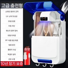 살균건조기 무타공 자외선살균 수저 블루(플러그인 젓가락 살균/제습) 소독기, 블루(충전식 살균/제습)